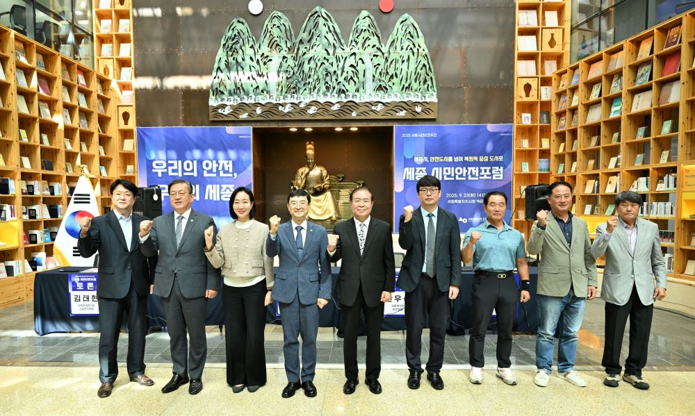 세종시의회 유인호 시의원, "세종, 국제인증 넘어 시민이 체감하는 안전도시로"