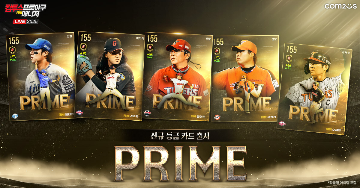 컴투스 '컴프매 LIVE 2025', 신규 프라임 선수 업데이트 - 뉴스 썸네일 이미지