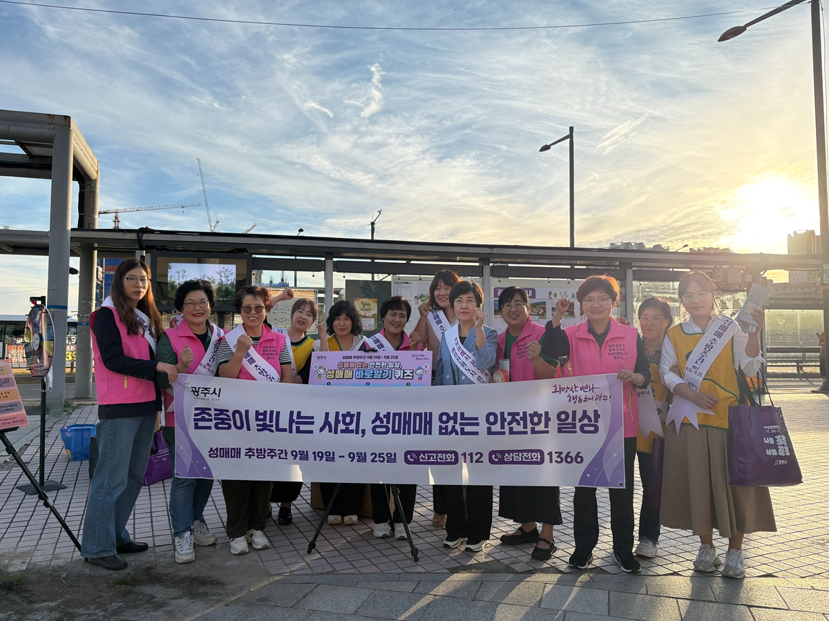 성매매 없는 안전한 일상,성매매 근절 캠페인