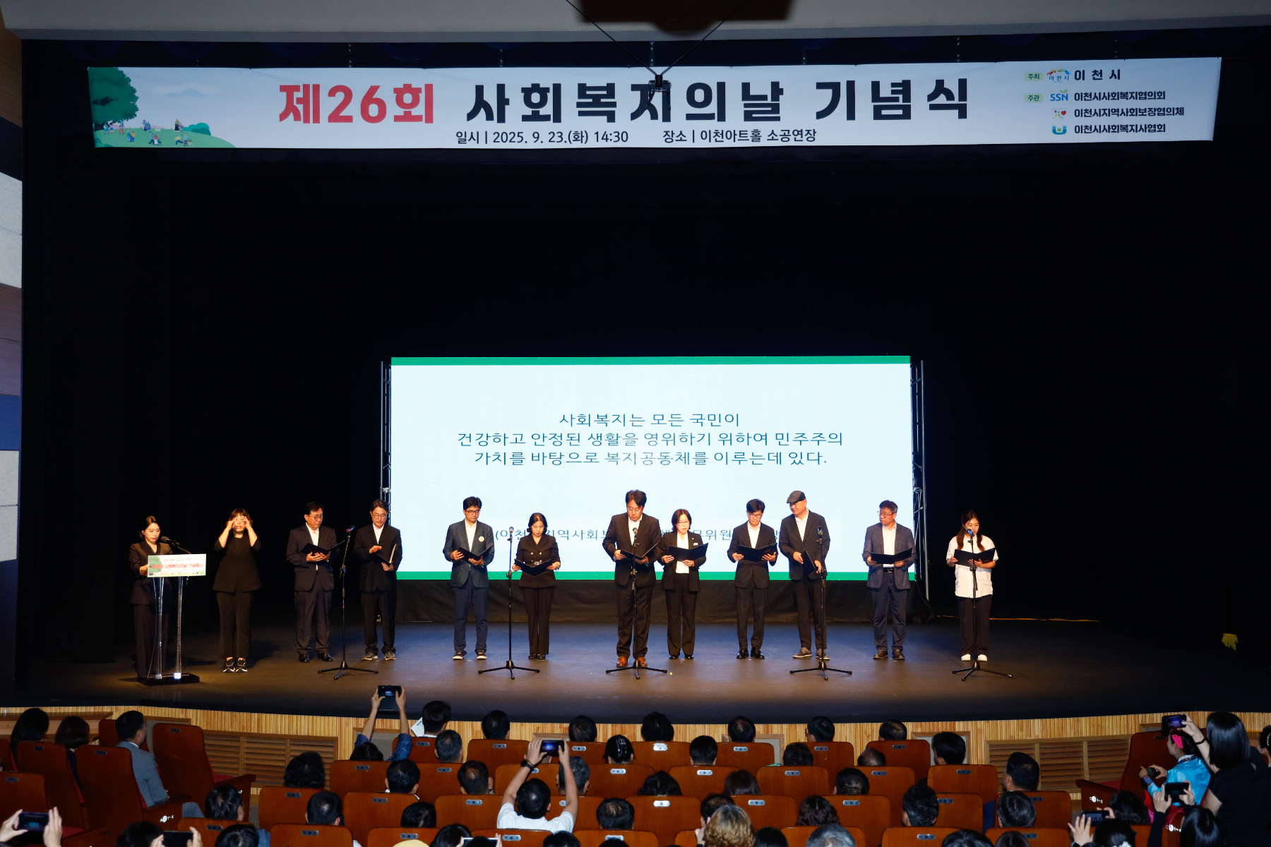 제26회 사회복지의 날 기념행사