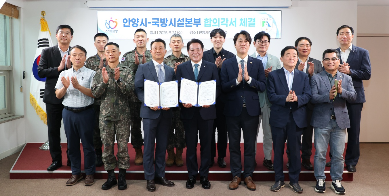 안양시-국방시설본부 합의각서 체결