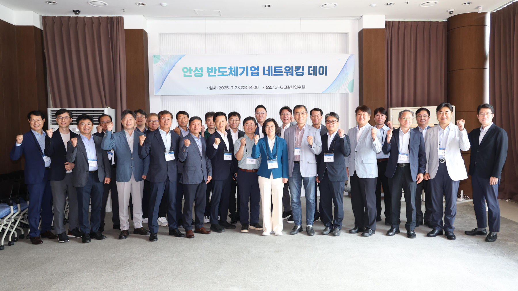 안성 반도체기업 네트워킹 데이