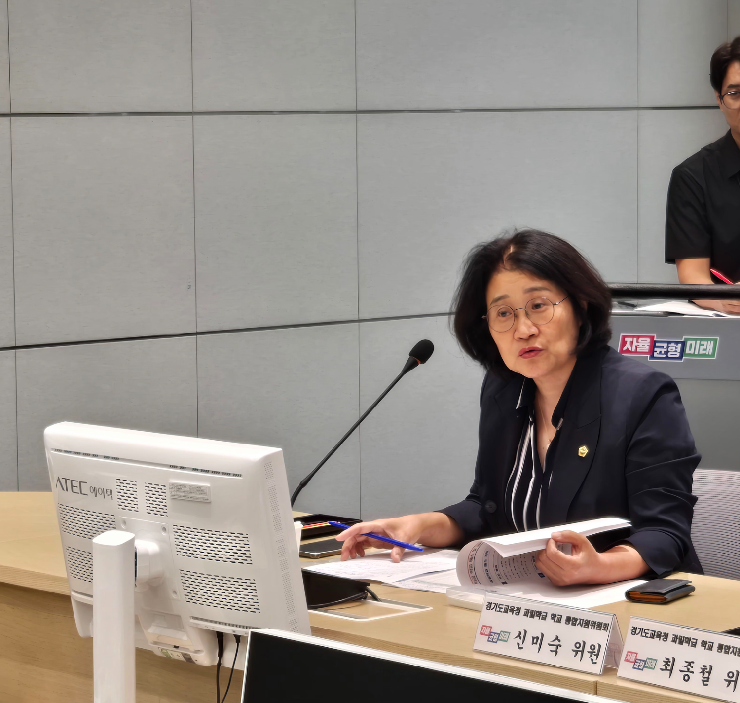 신미숙 경기도의원