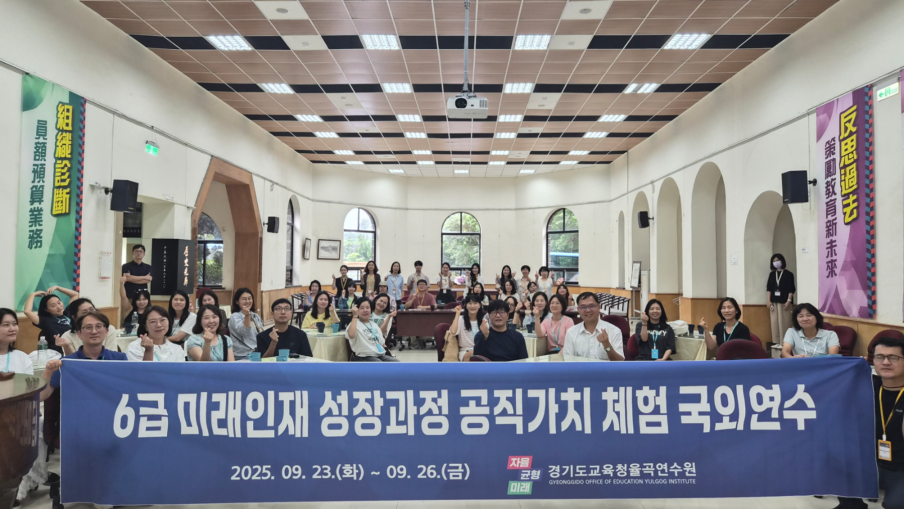 6급 미래인재 성장과정 공직 역량 강화 체험형 국외연수