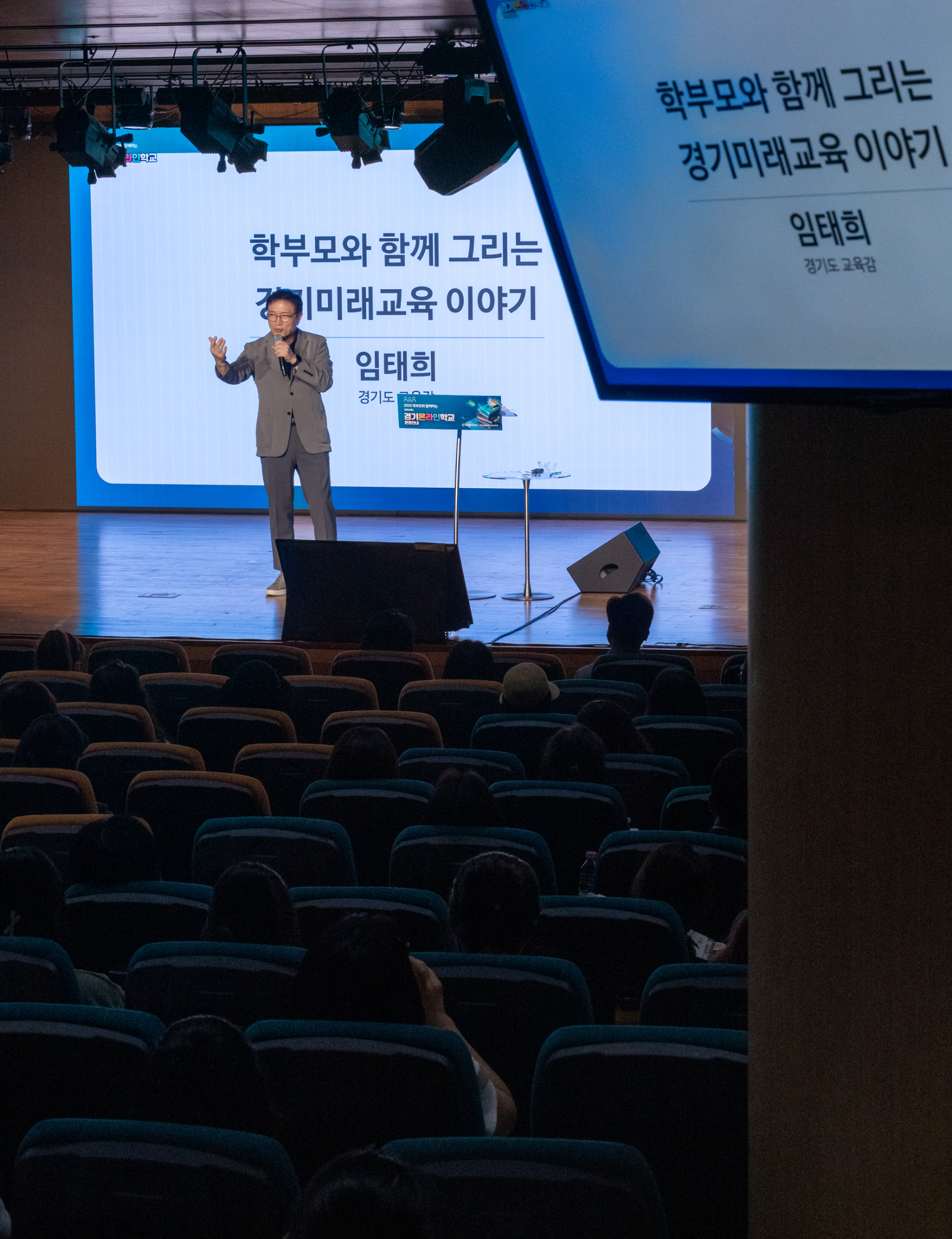 경기온라인학교 운영 설명회