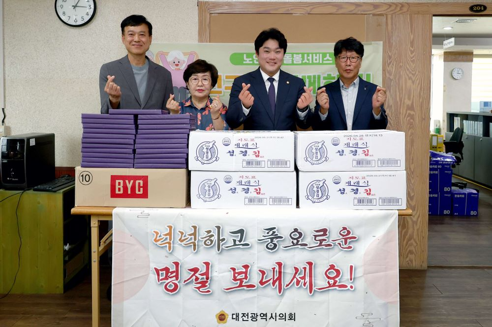 대전시의회 예결특위, 추석 명절 앞두고 노인복지센터 방문