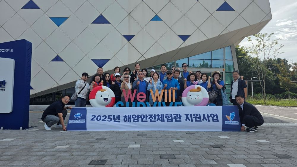 남양주시 별내면 주민자치위원, 해양안전체험관 방문