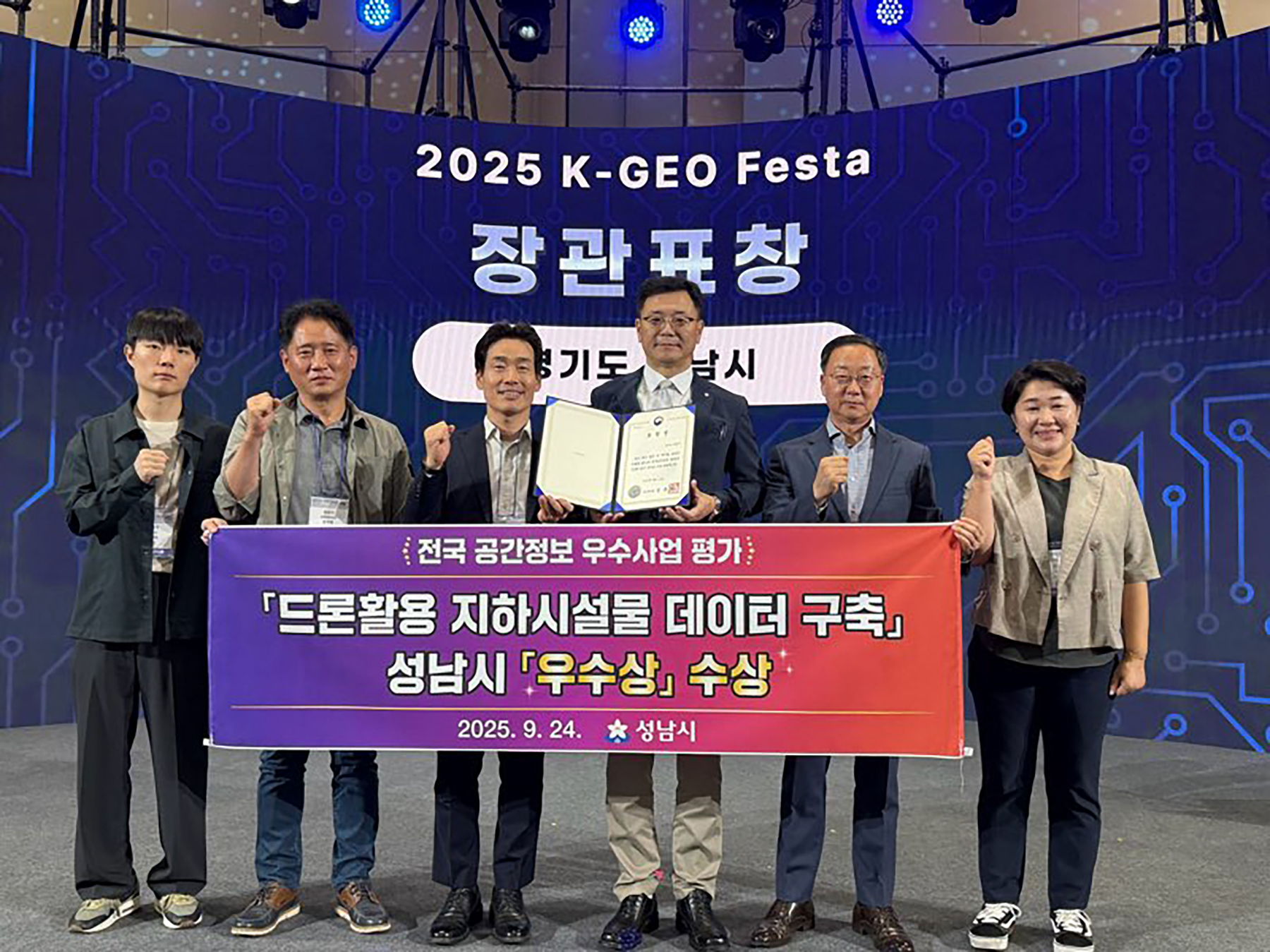 드론 활용 지하시설물 데이터 구축사업 우수상 수상