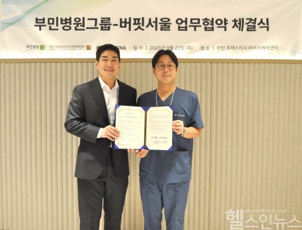 부민병원-버핏서울, 건강관리 협력 MOU 체결 - 뉴스 썸네일 이미지