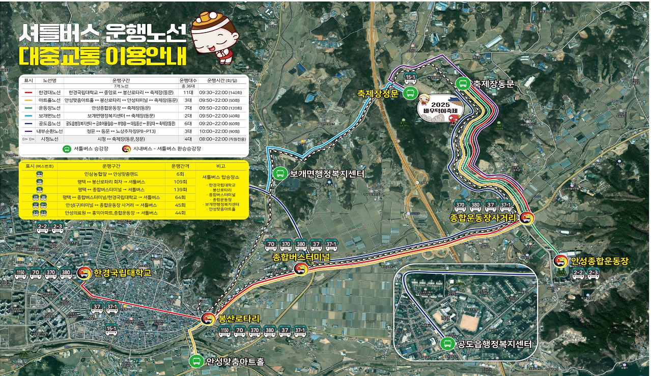 셔틀버스 운행 노선도
