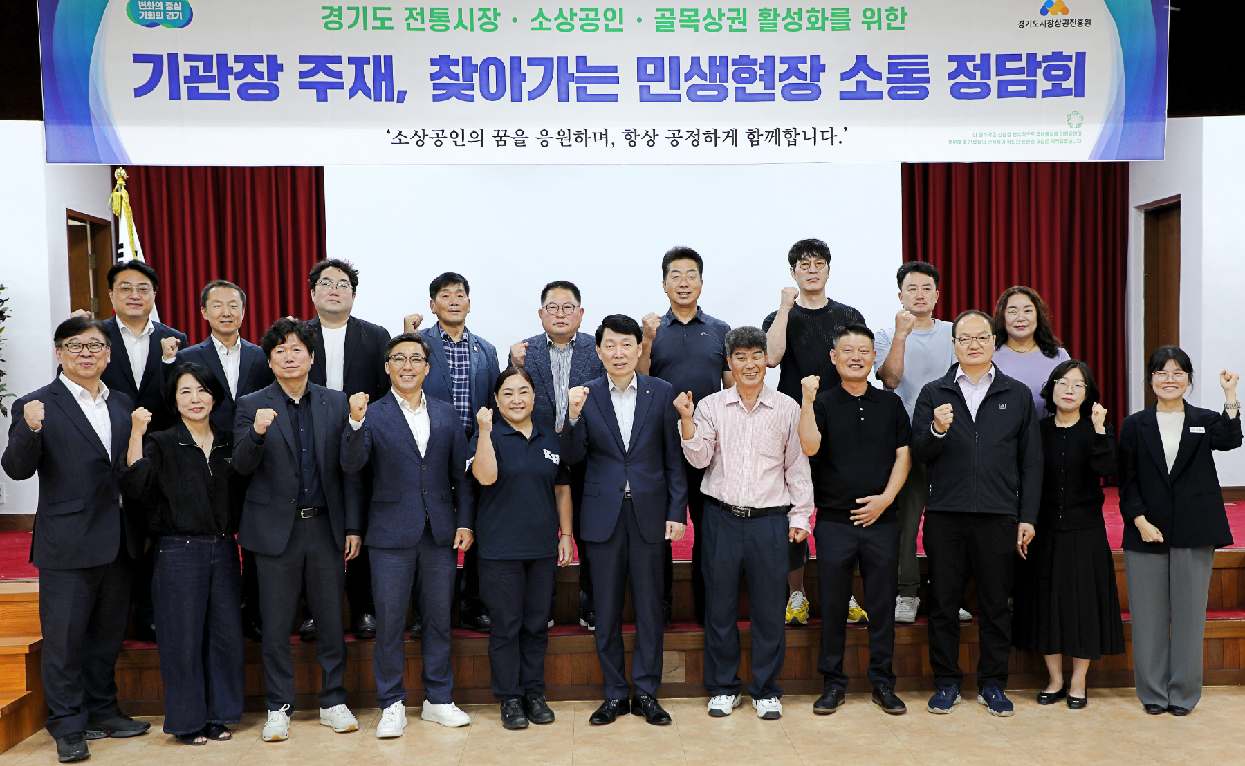 소상공인 민생현장 정담회