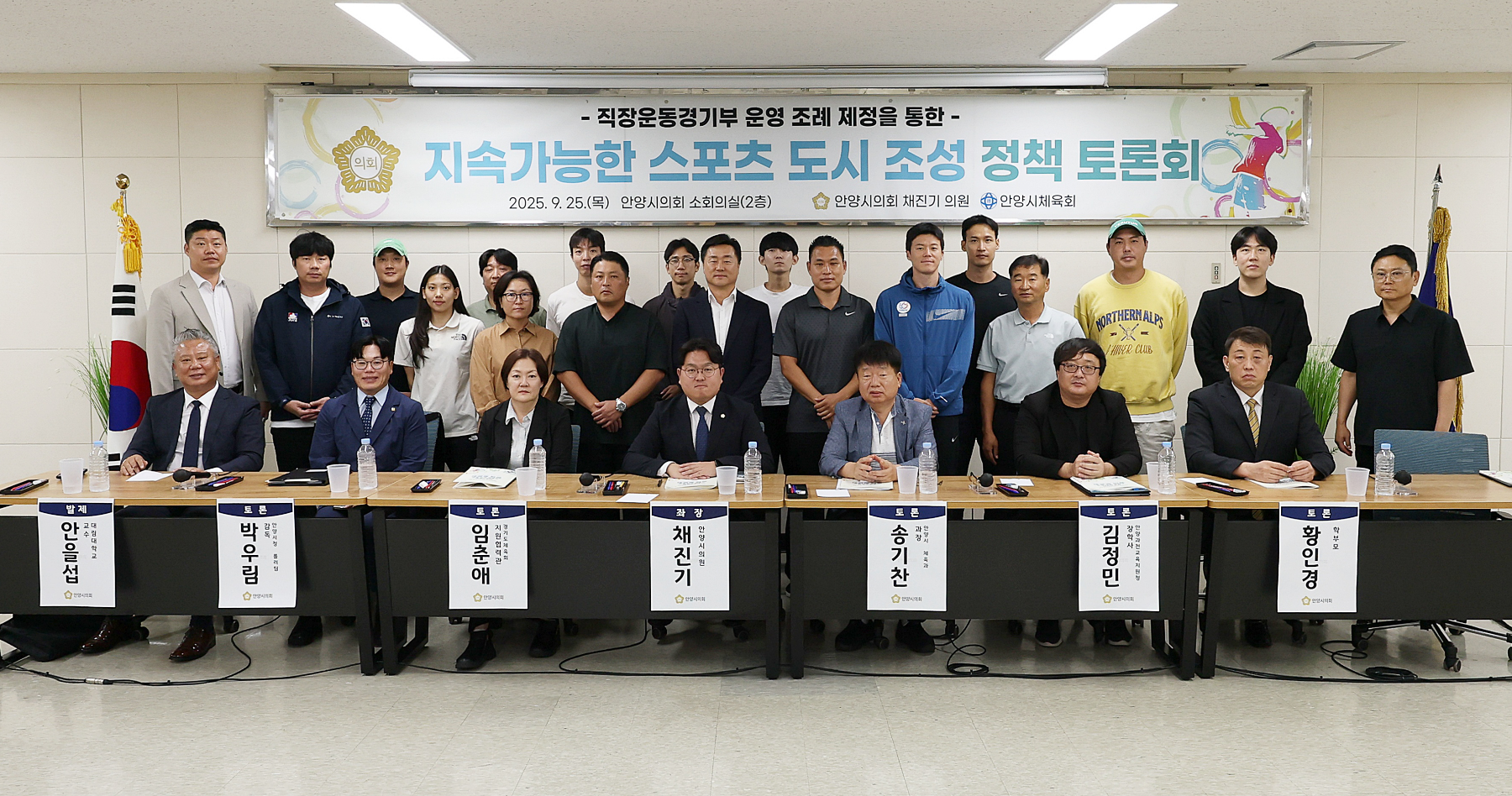 지속가능한 스포츠 도시 조성 정책 토론회