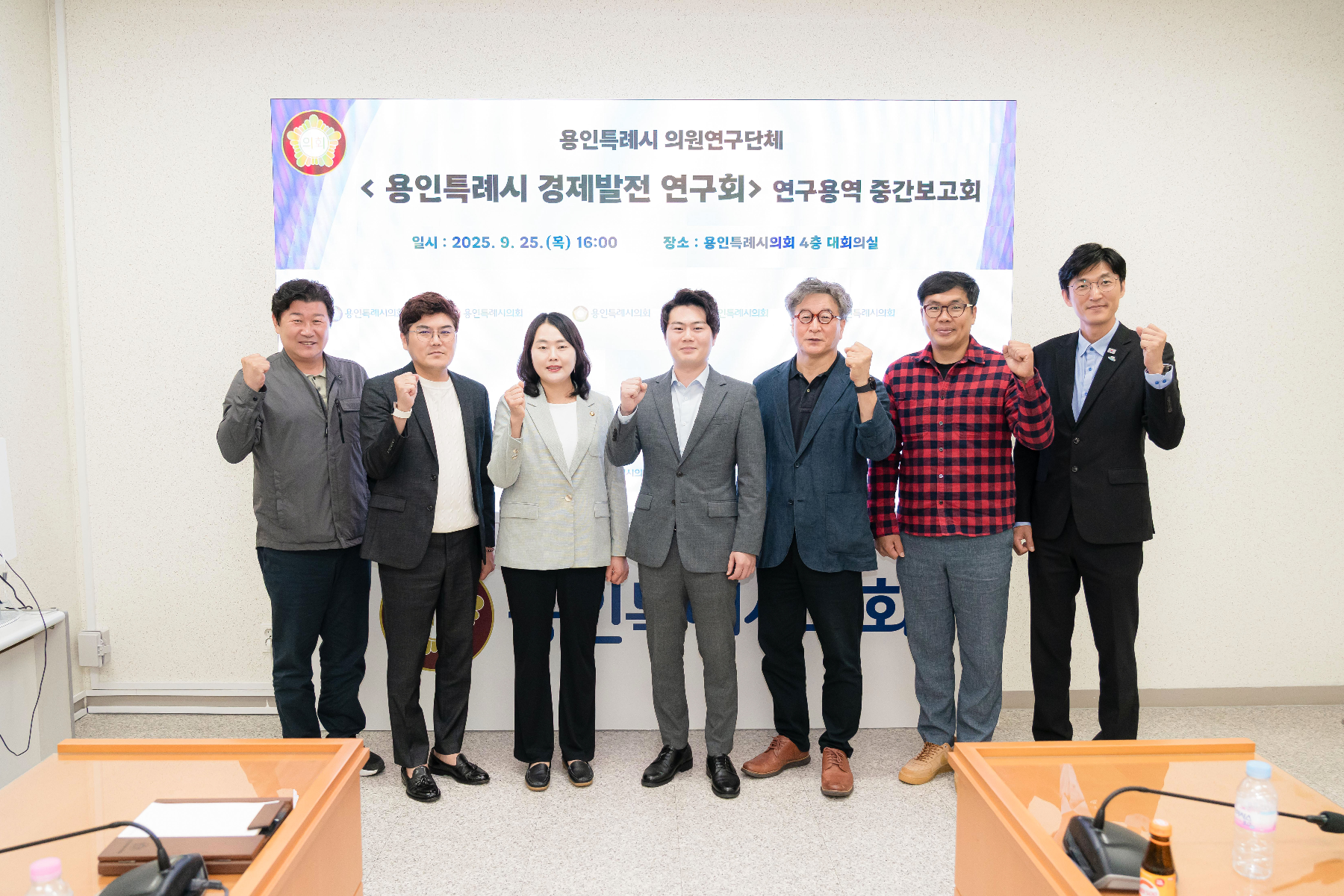 용인특례시의회, 용인특례시 경제발전 연구회