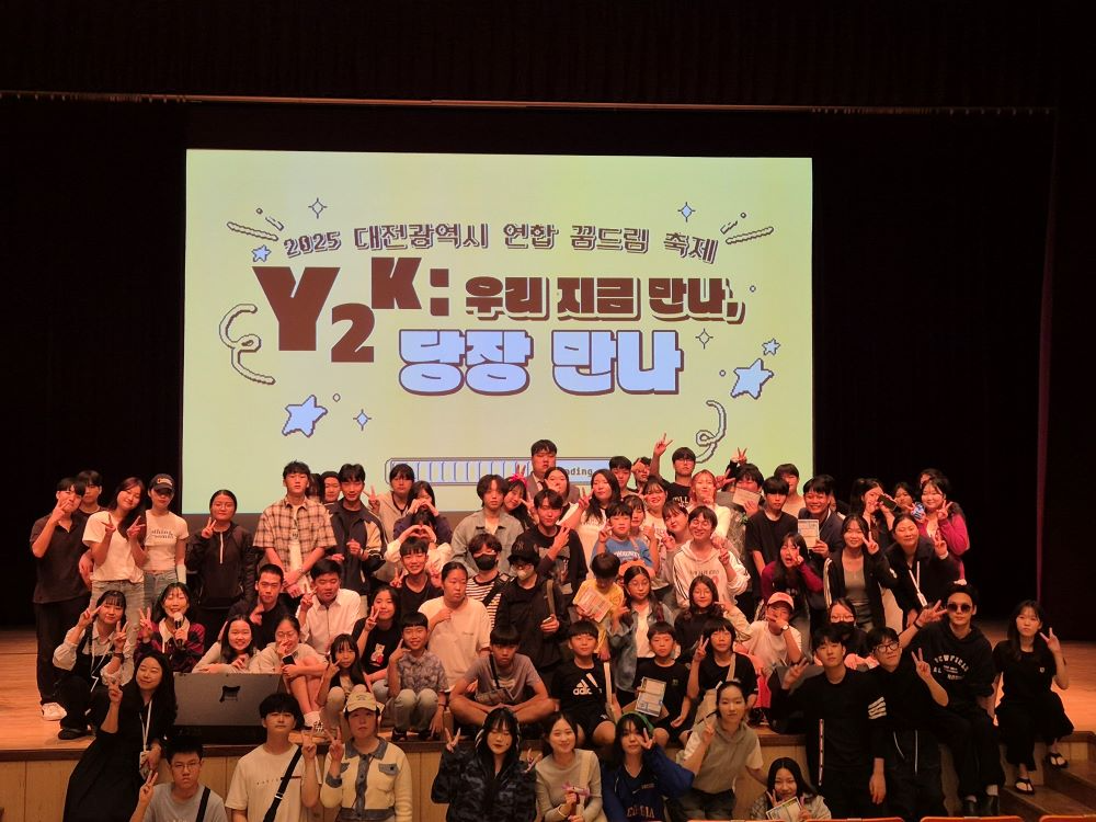 대전시, 학교 밖 청소년 연합 축제 성료…200여 명 참여 열기