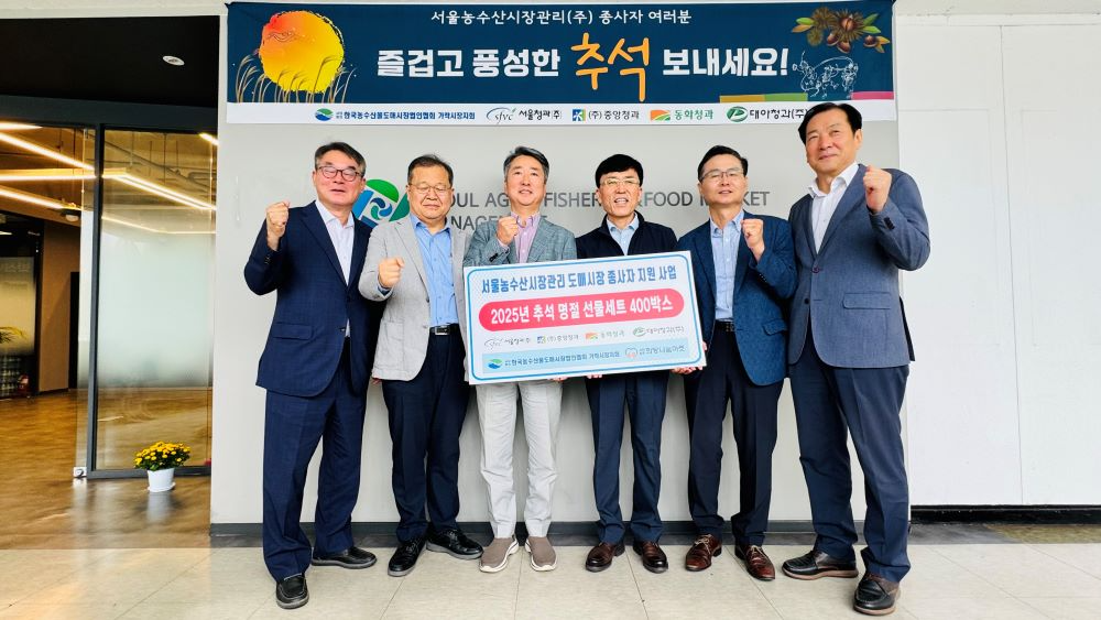 서울시농수산식품공사 가락시장지회, 추석 맞아 현장 종사자 400명에 격려품 전달