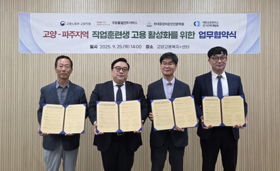 쿠팡풀필먼트서비스, 직무훈련·취업 ‘원스톱’ 지원…고용노동부 등과 4자 업무협약