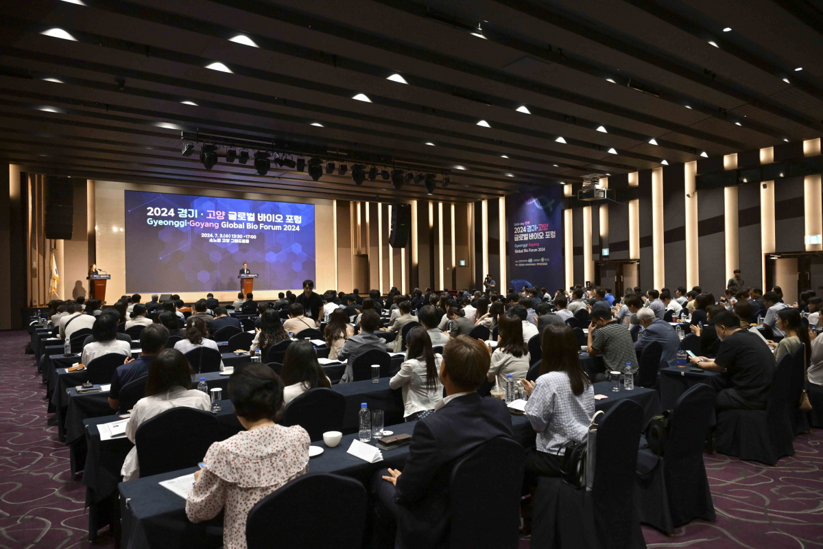 제2회 경기·고양 글로벌 바이오 포럼