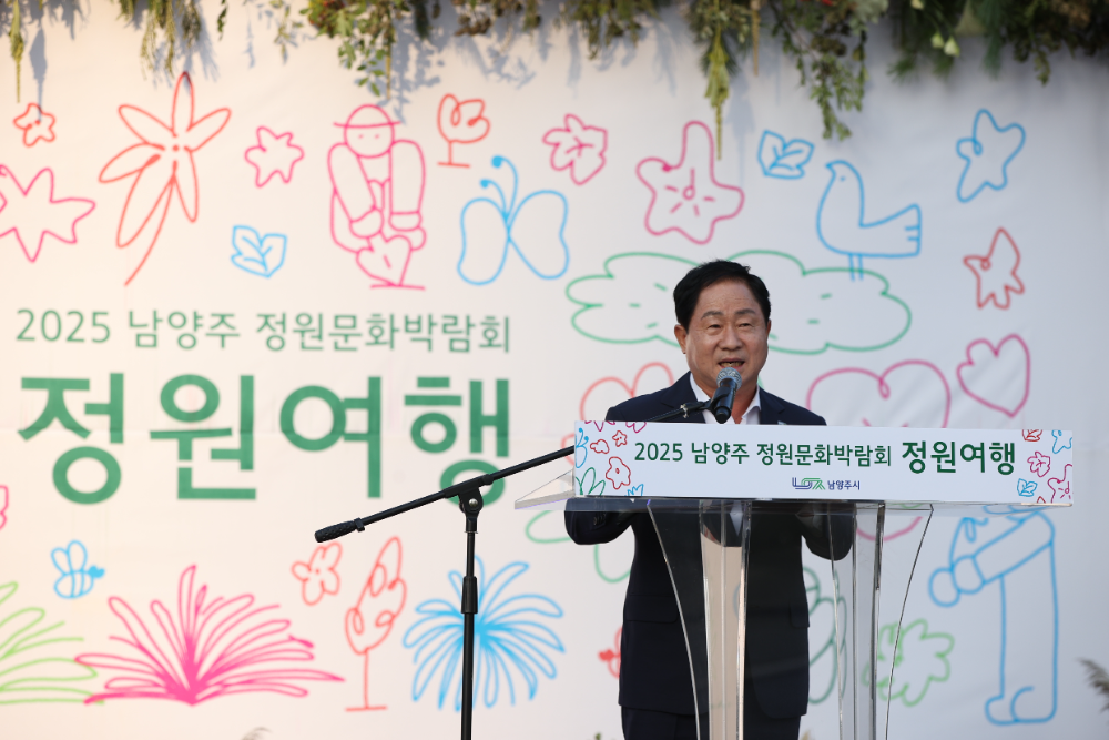 남양주시, 시민과 함께 만드는 '정원도시'…정원문화박람회 개막