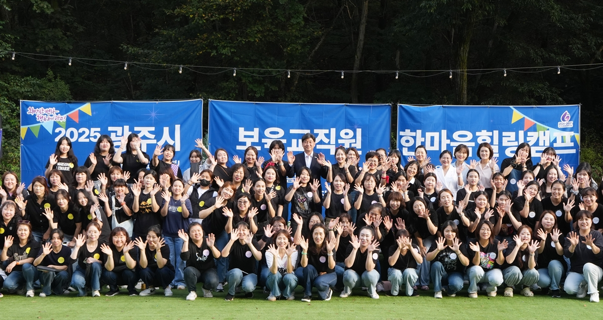 보육 교직원 치유캠프