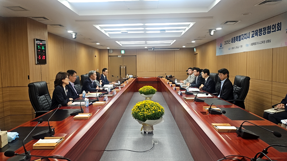 세종시-교육청, 교육행정협의회 정기회의…전출금 764억 확정