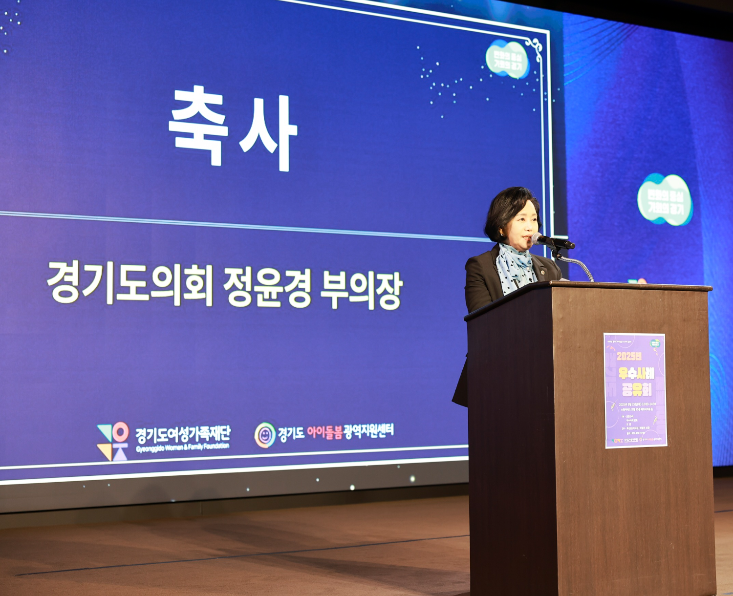 정윤경 경기도의회 부의장