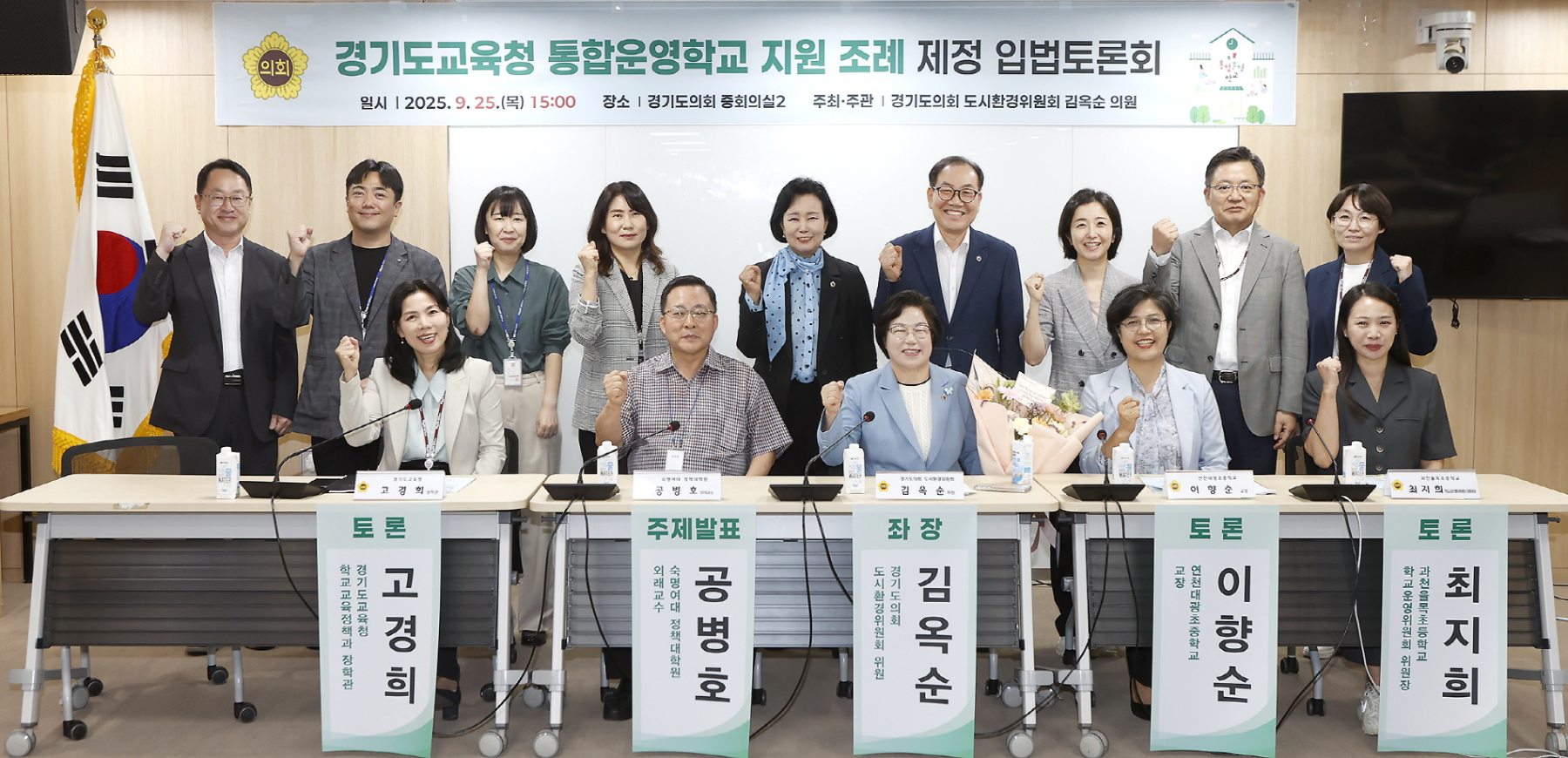 경기도교육청 통합운영학교 지원 조례 입법토론회