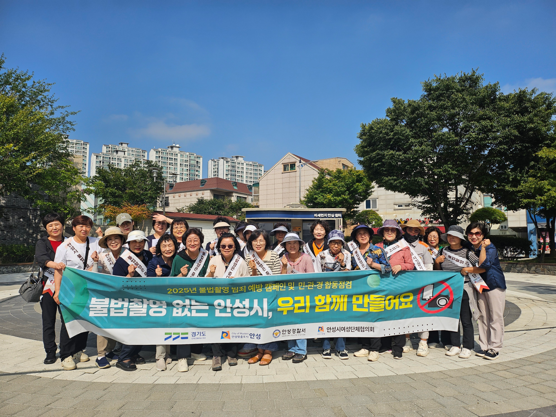 불법촬영 범죄 예방 캠페인