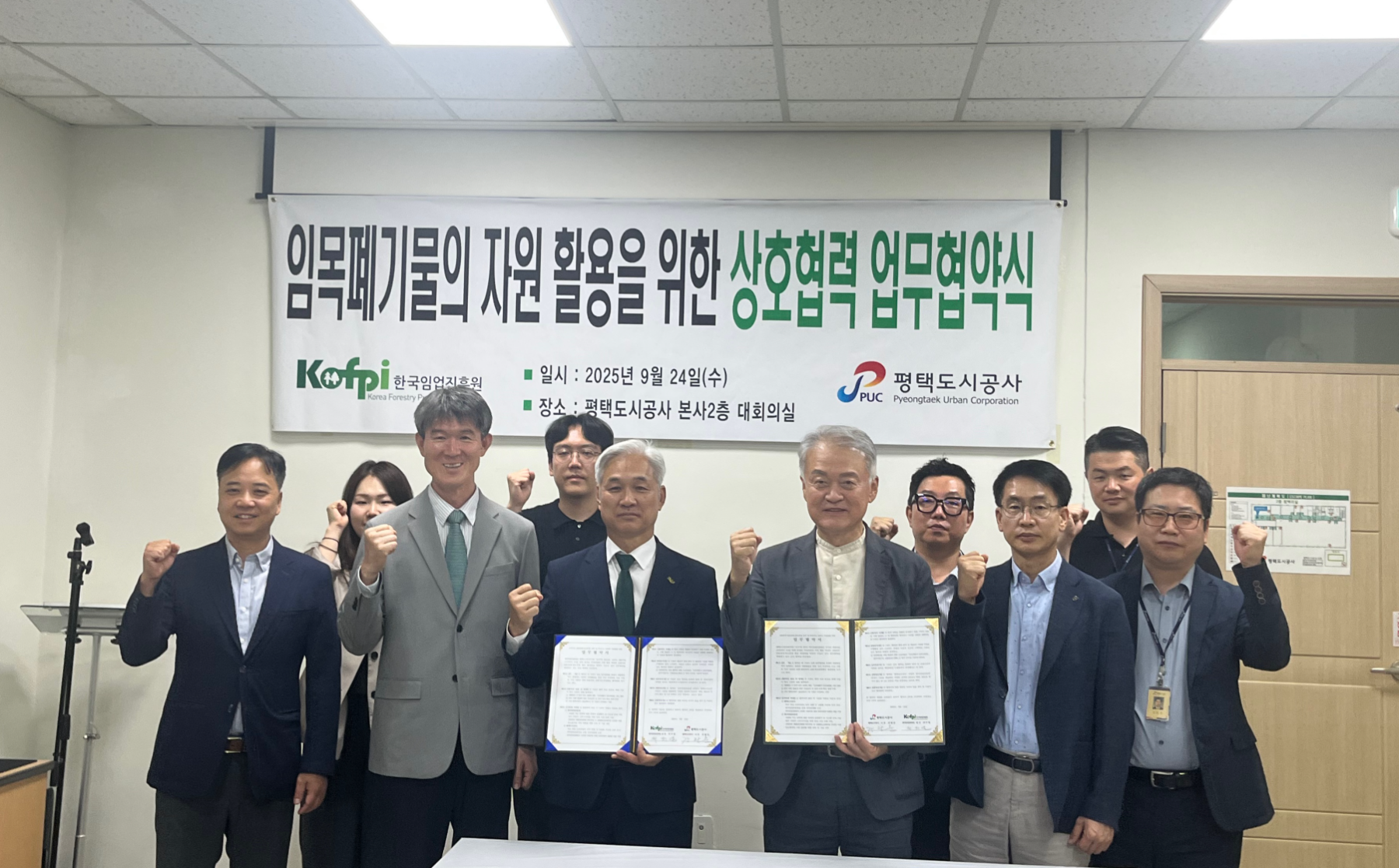 평택도시공사, 한국임업진흥원과 MOU 체결