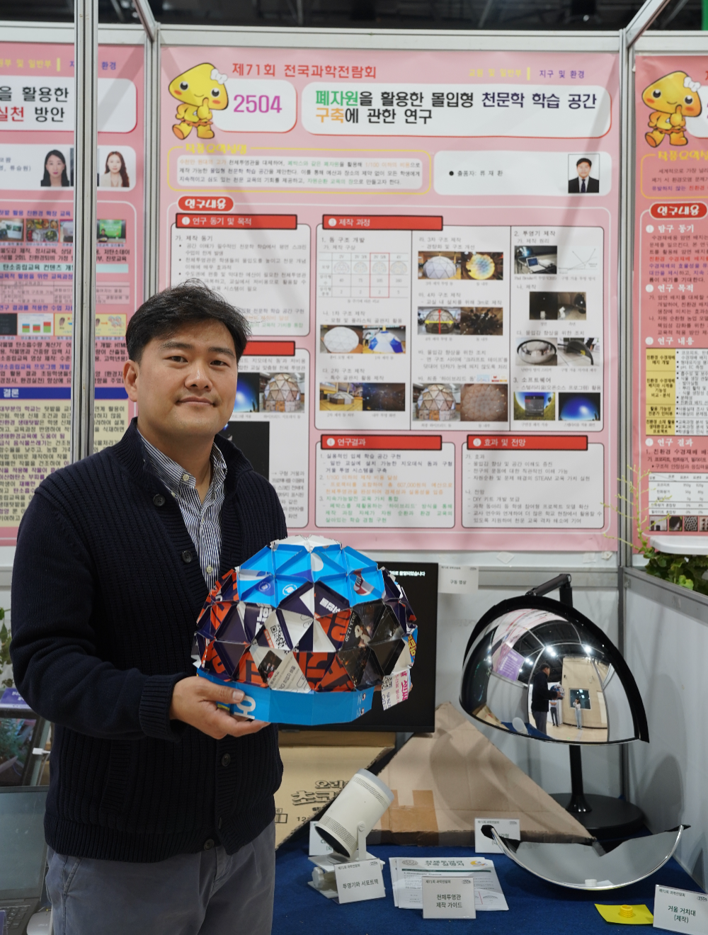 '제71회 전국과학전람회'에서 국무총리상을 수상한 류재환 교사(대전시교육청 제공)