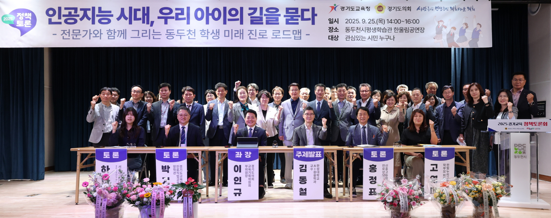 학생들의 진로 모색을 위한 정책토론회