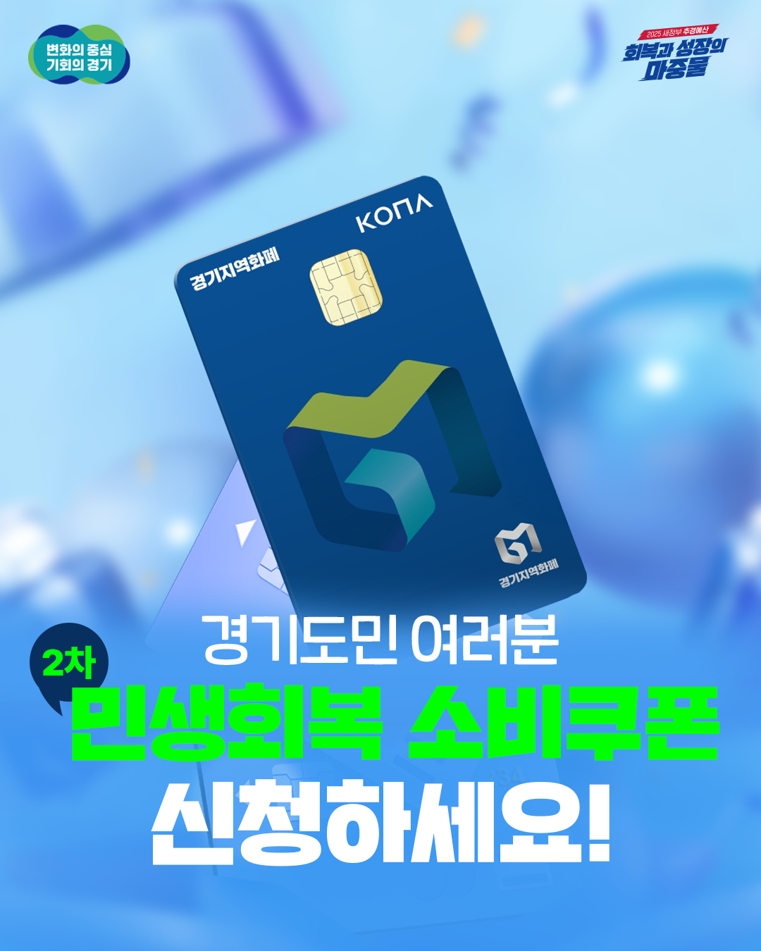 민생회복 소비쿠폰 포스터