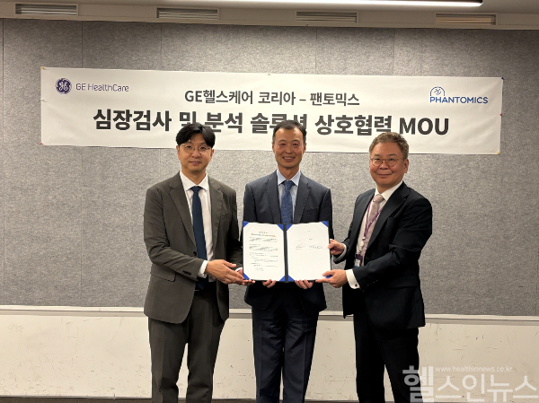 GE헬스케어, 팬토믹스와 심장 검사 효율화 협력 - 하이뉴스