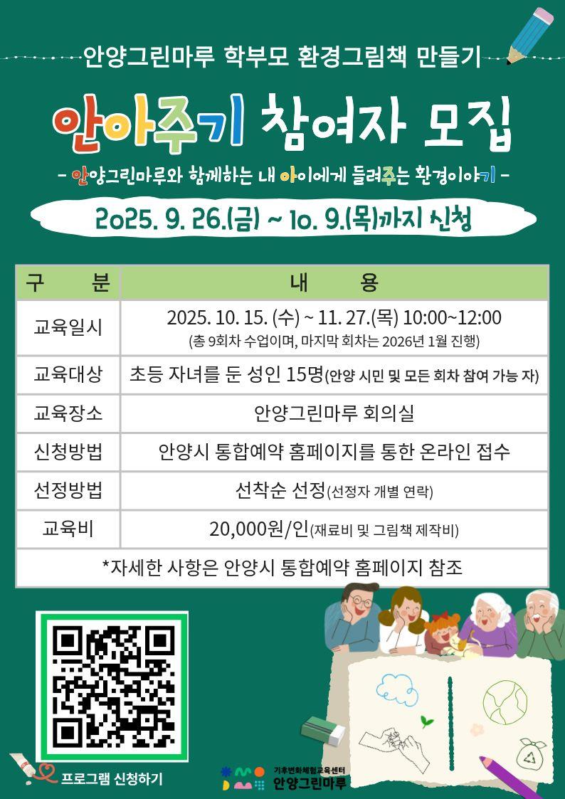 학부모 교육프로그램 안아주기