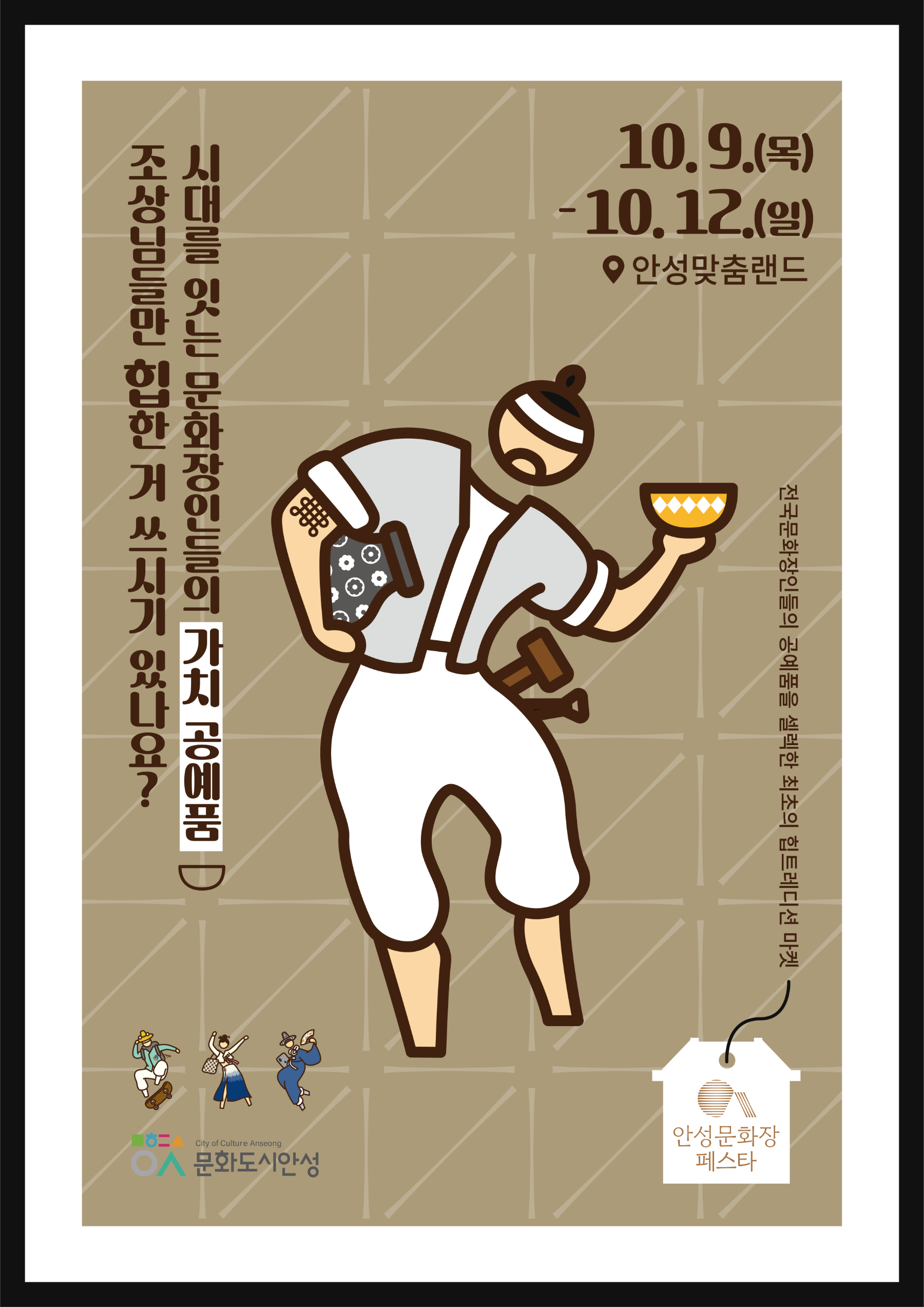 안성문화장 페스타