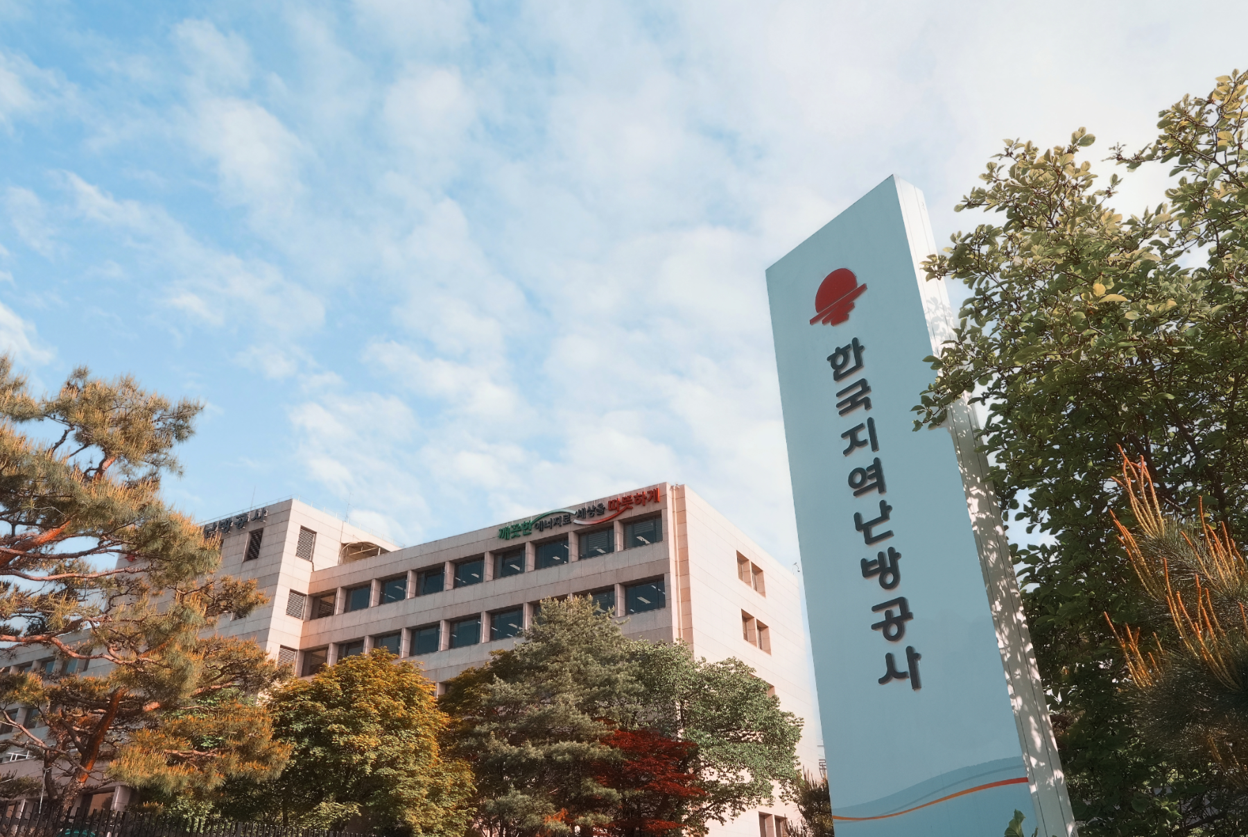 한국지역난방공사 전경