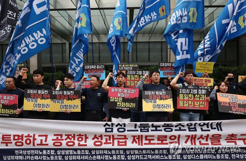 삼성그룹노조연대, 성과급 제도 개선 촉구 기자회견 / 연합뉴스