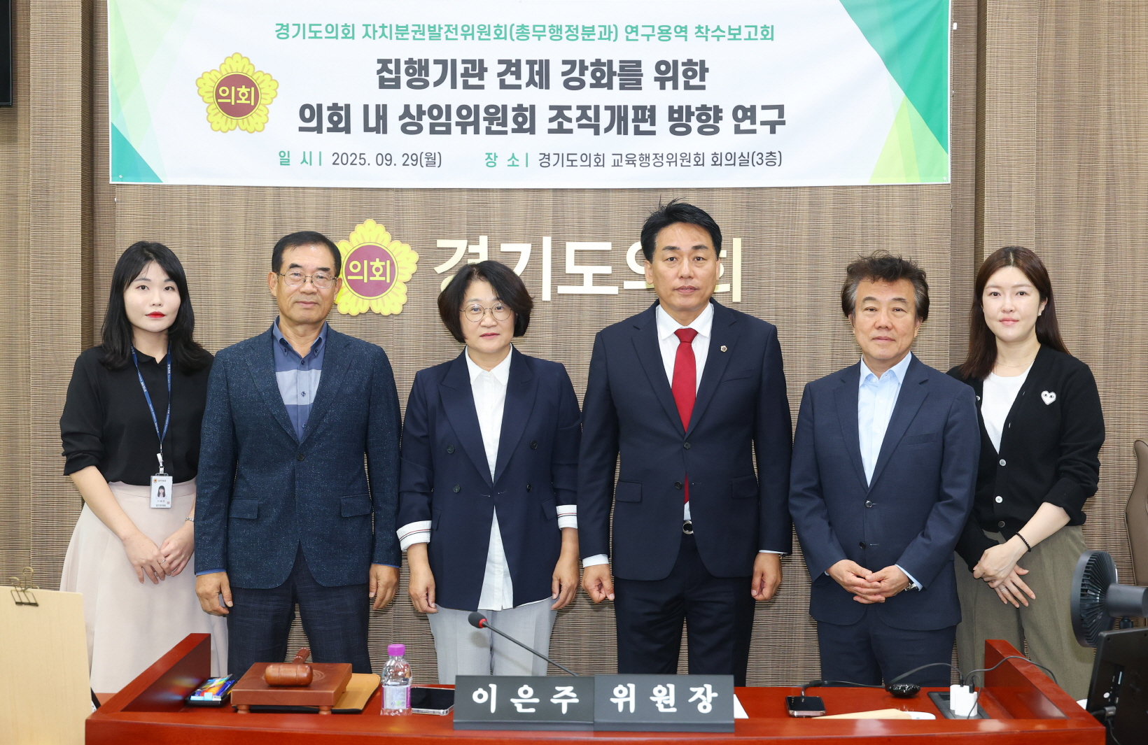 경기도의회 자치분권발전위원회 총무행정분과