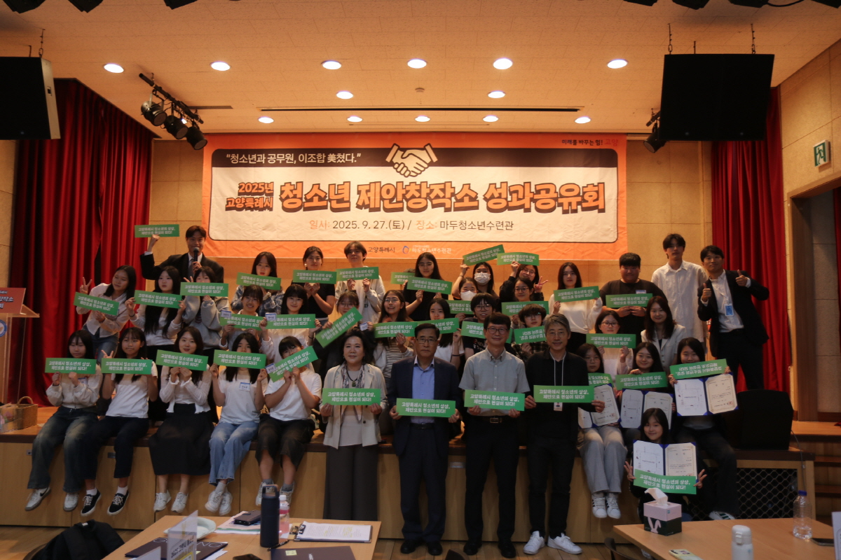 청소년 제안창작소 성과공유회
