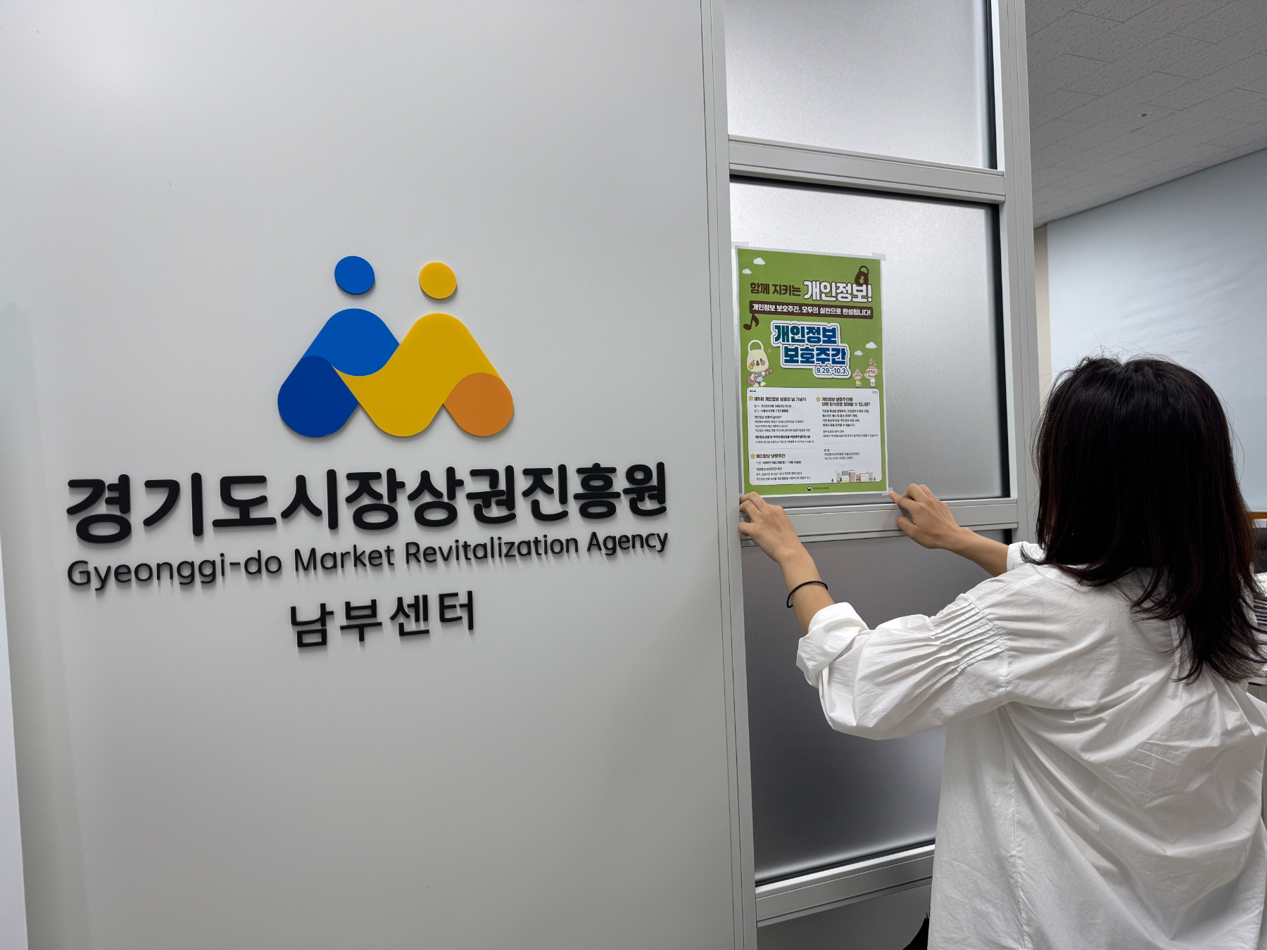 개인정보 보호 실천을 위한 캠페인