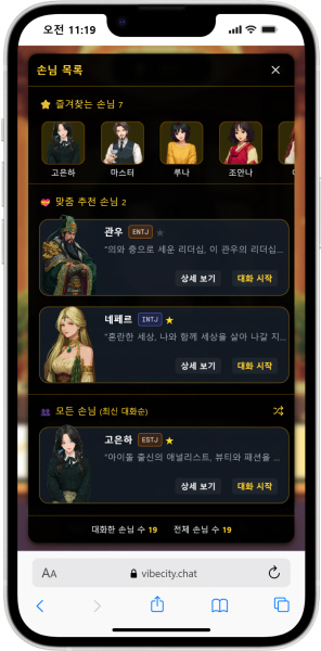 스냅볼트, MBTI까지 반영한 AI 채팅 '바이브 시티' 얼리액세스 출시 - 뉴스 썸네일 이미지