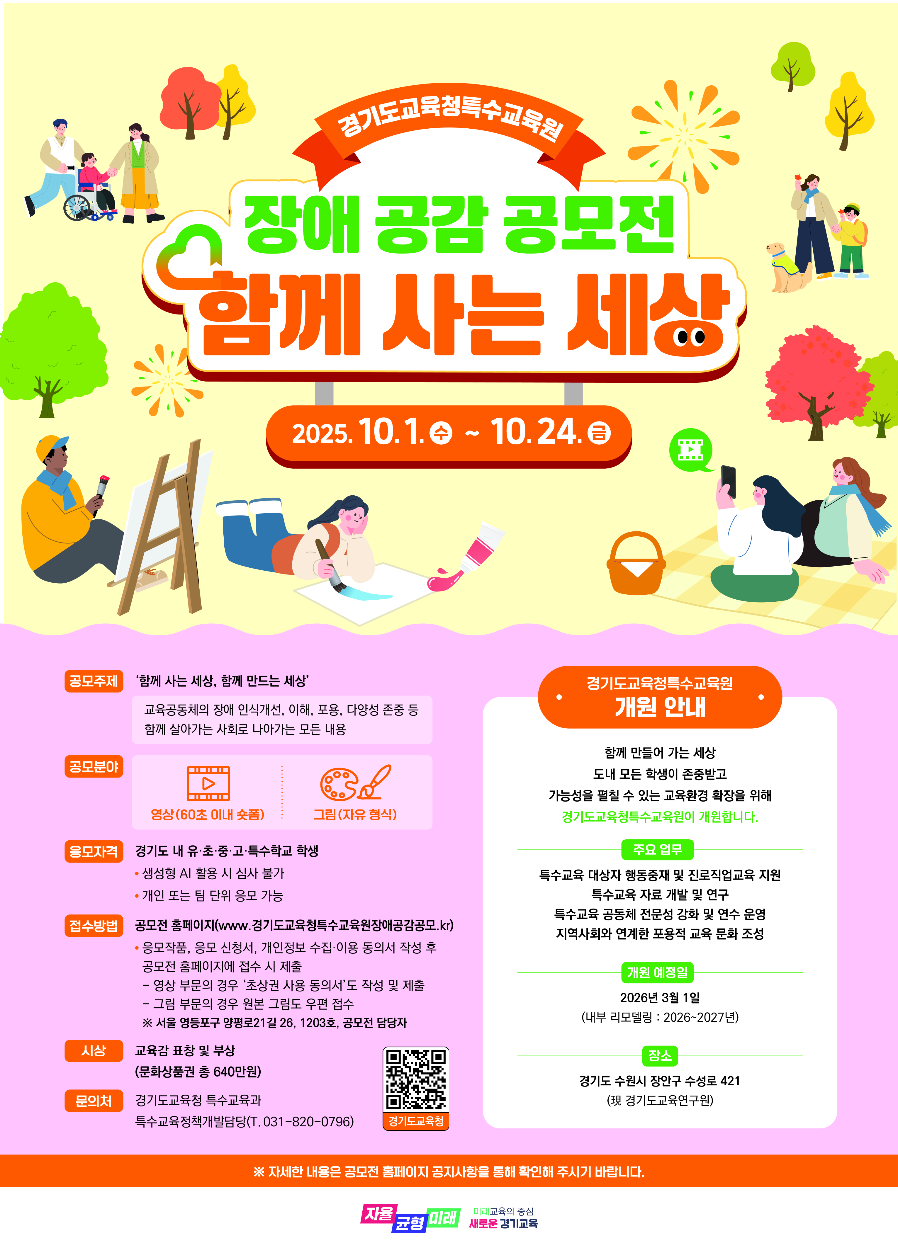 장애 공감 콘텐츠 공모전 포스터