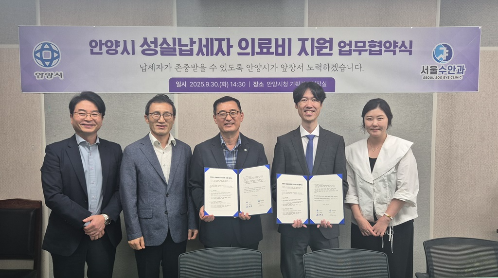 서울수안과와 성실납세자 의료비 지원 업무협약 체결