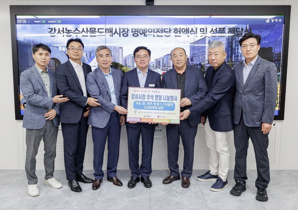 서울시농수산식품공사, 추석 맞아 강서구 소외계층에 따뜻한 나눔 실천