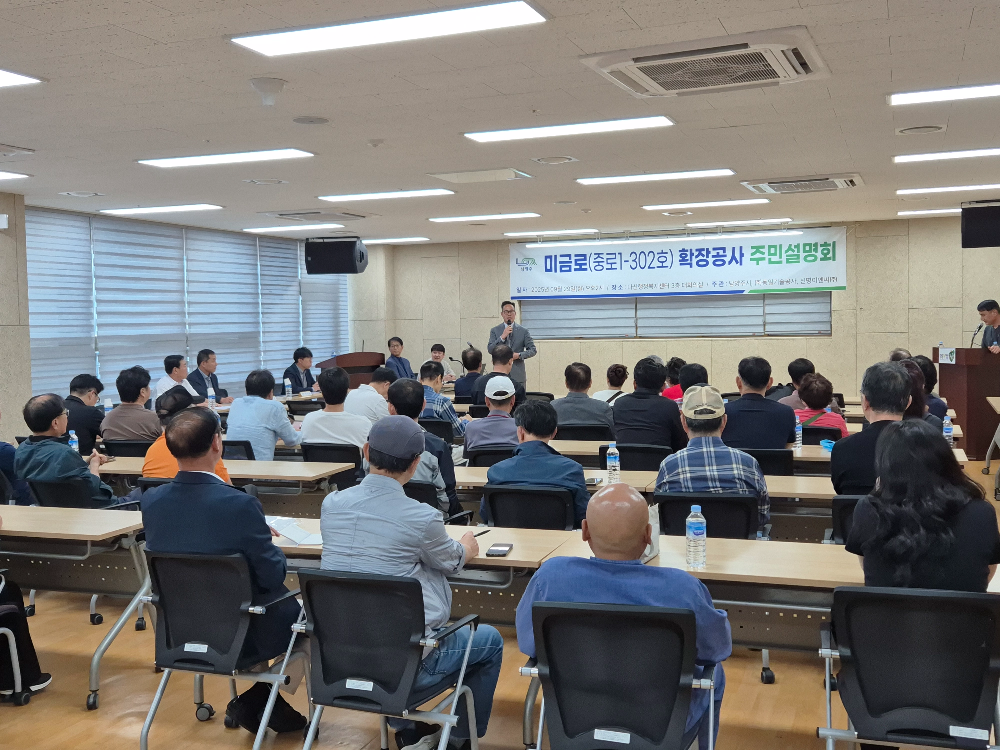 남양주시, 미금로 확장사업 본격 추진…주민설명회 개최