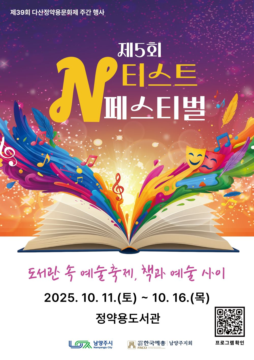 남양주시, 도서관이 미술관으로...'제5회 N티스트 페스티벌' 11일 개막