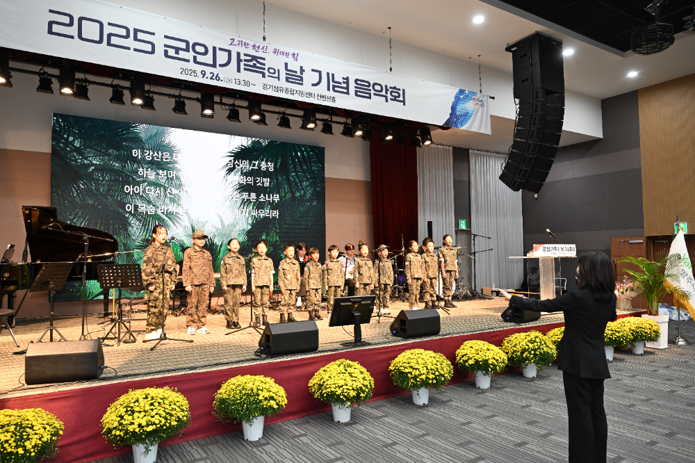 양주시, '2025 군인가족의 날 행사' 성황리 개최