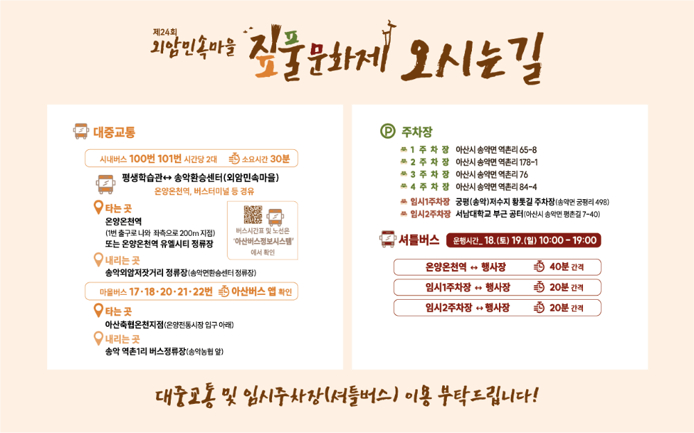 아산시, 전통과 가을 정취 물든 '외암 짚풀문화제' 오는 17일 개최