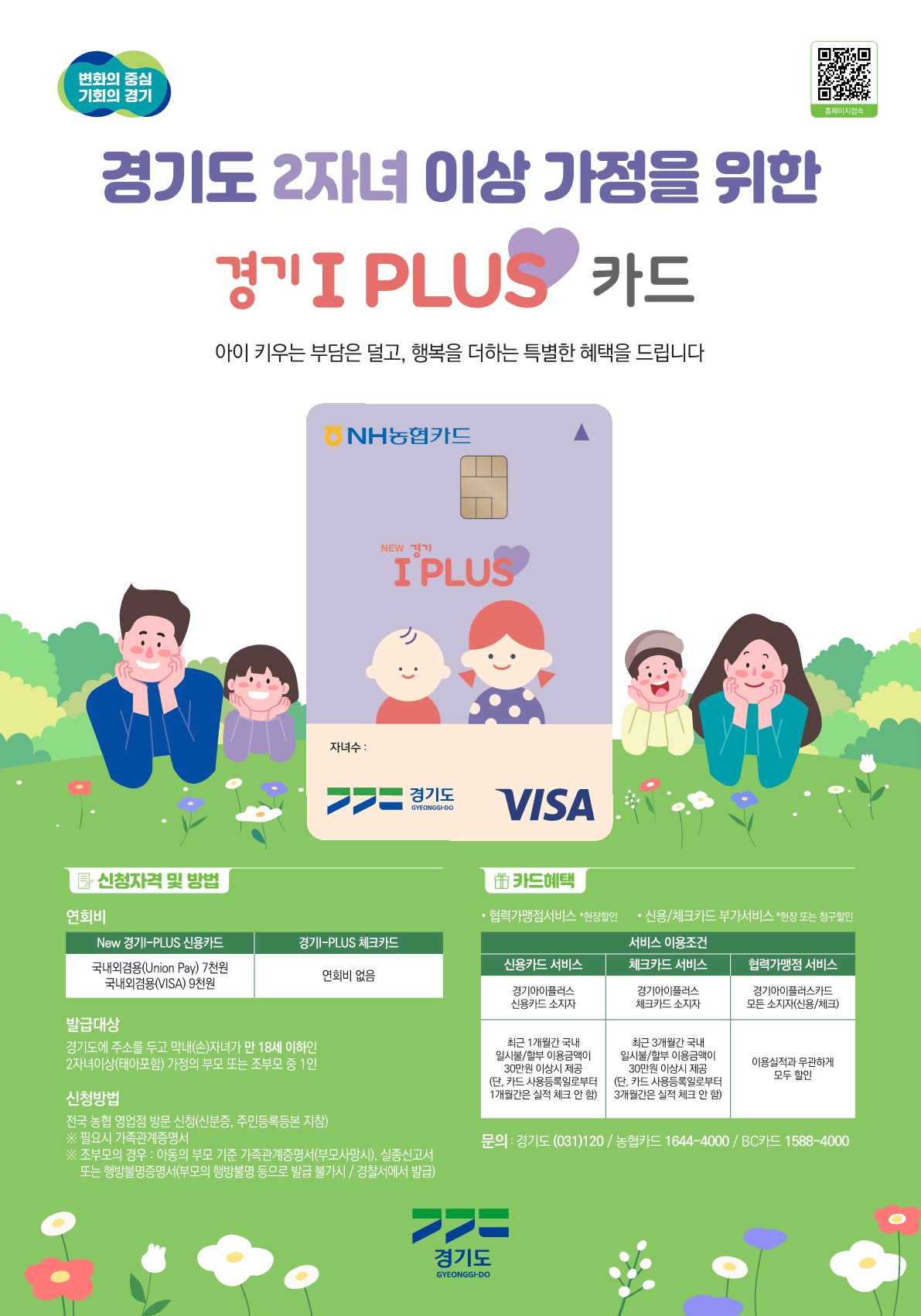 경기 아이플러스 카드