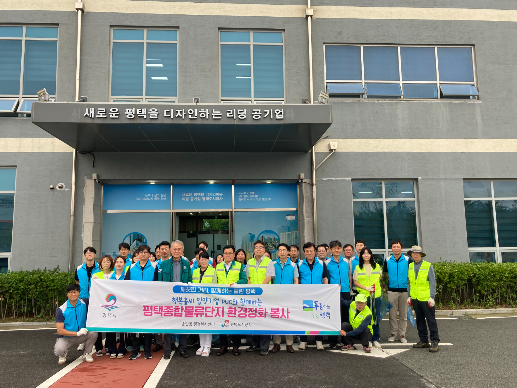 평택종합물류단지 환경정화 봉사활동