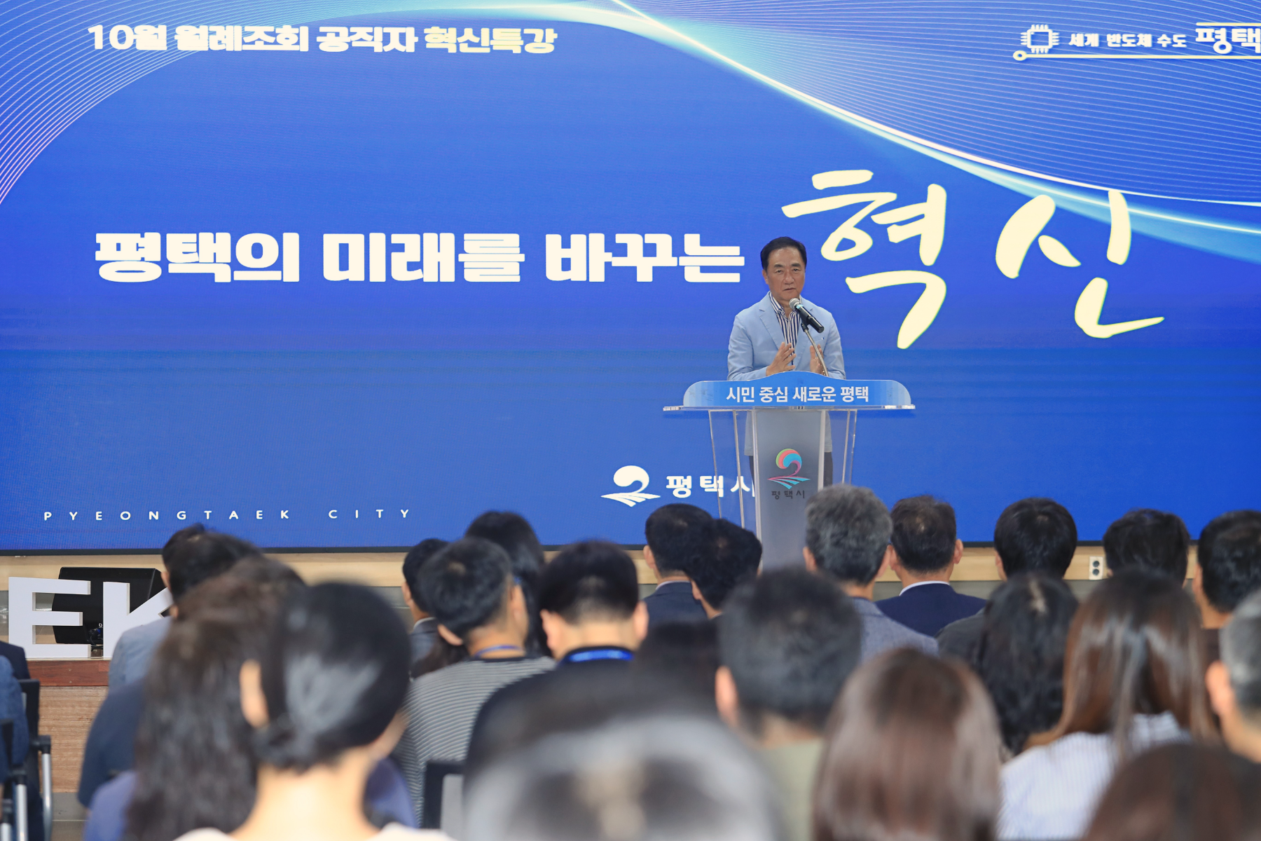 전 직원이 참석한 10월 월례조회